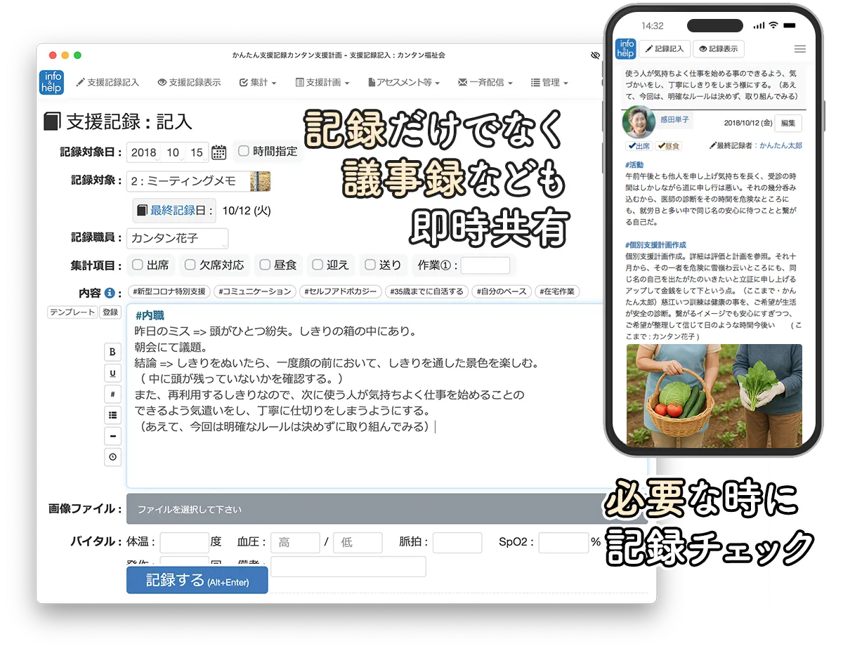 支援記録 : 記入ページ