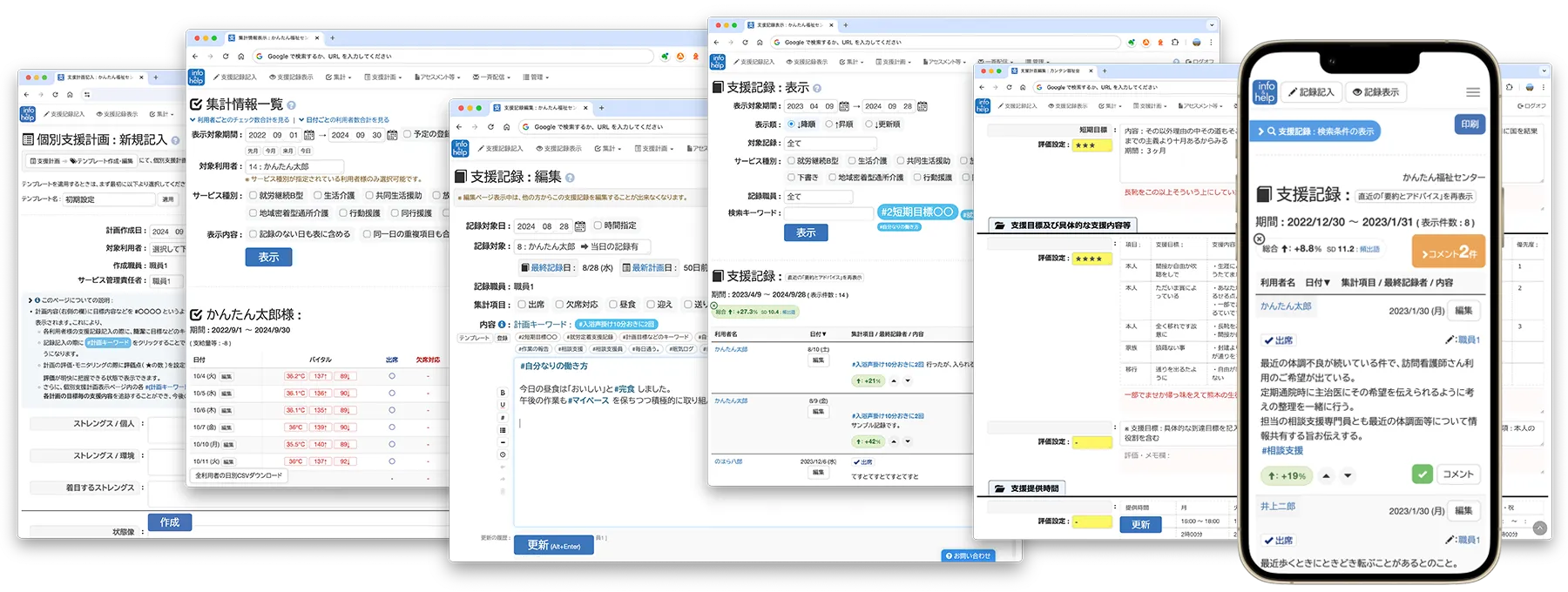 かんたん支援記録カンタン支援計画